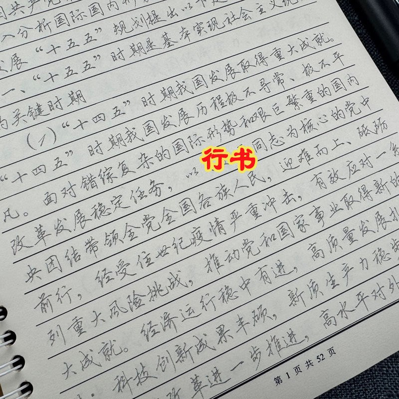 速发25年十五个五规划建议练手抄本大人党员描红练习本行楷书