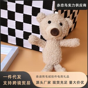 速发熊绒熊迪毛挂件可爱牙签泰配饰礼物电商礼品厂家