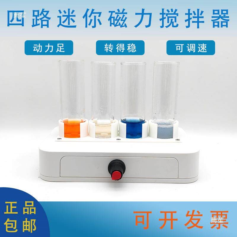 速发双路迷你磁力搅拌器可调速实验室工具支持烧杯试管地钻其他