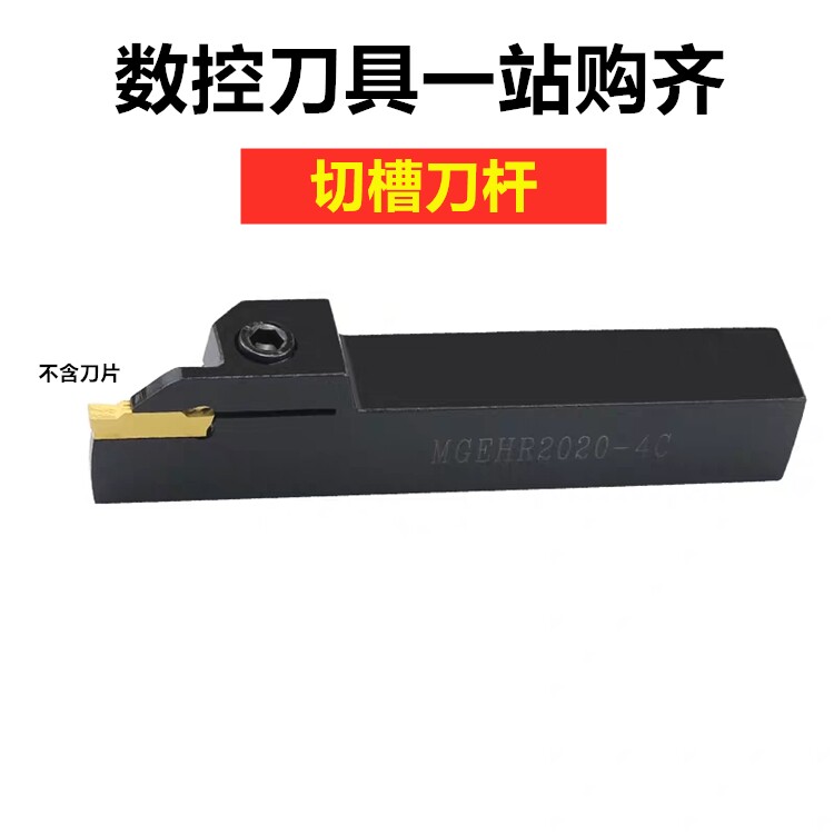 速发数控刀杆外径切断切槽刀杆MGE2020-/2525-4外割刀 车床车刀具