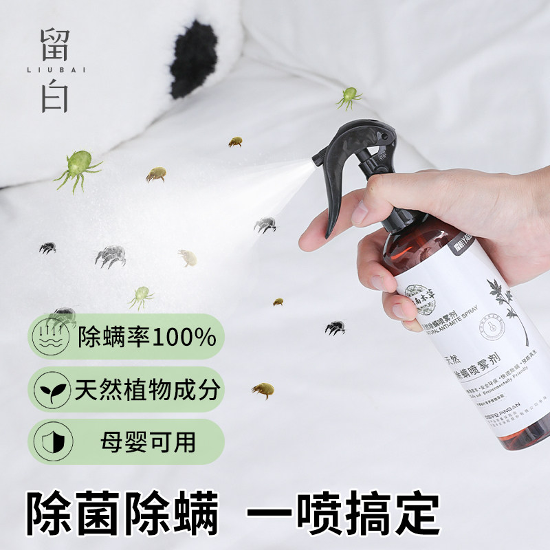 速发除蟎喷雾宿器除蟎神舍青花椒免洗家用牀上衣柜去蟎杀蟎喷雾剂