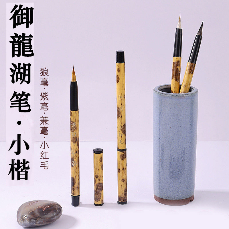 速发御龙善琏湖笔行囊小楷毛笔可携式纯狼毫兼毫紫毫小红毛抄经勾
