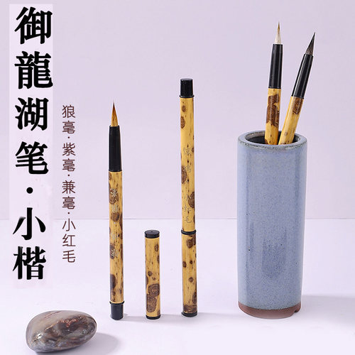 速发御龙善琏湖笔行囊小楷毛笔可携式纯狼毫兼毫紫毫小红毛抄经勾