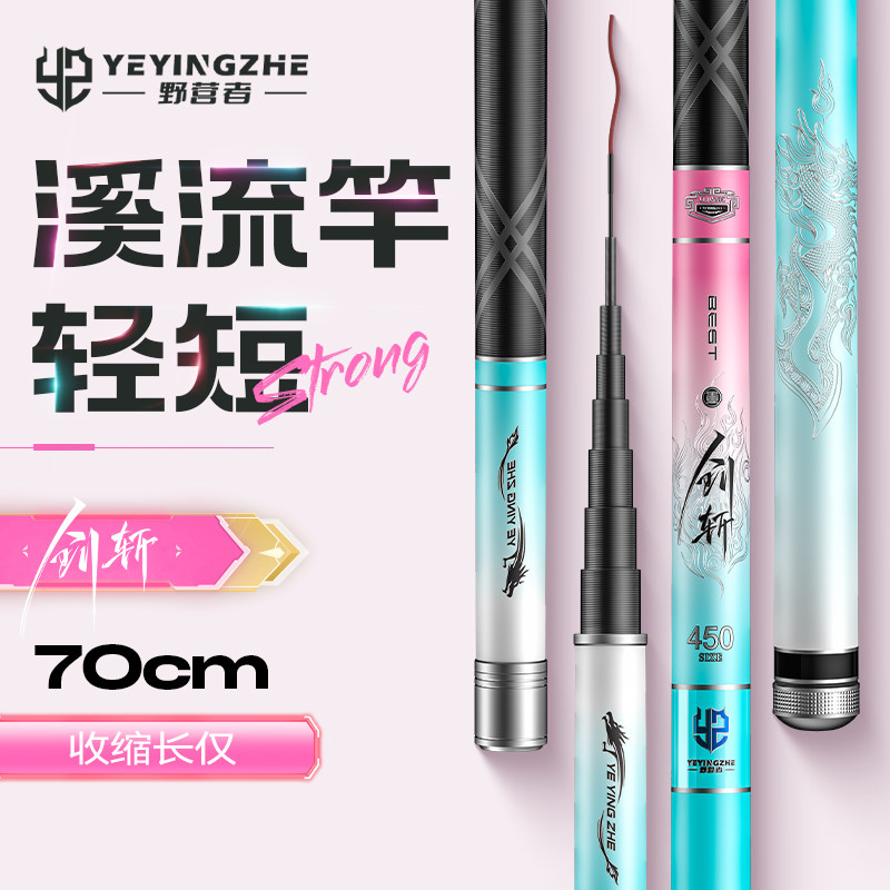 速发剑斩手流竿便携短节1超调轻超硬台钓竿溪杆传统钓