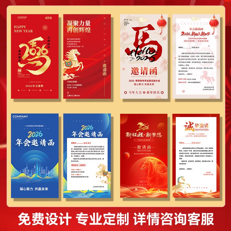 速发马年年会邀请函2026企业年终晚会请柬入场券卡片公司元旦活动