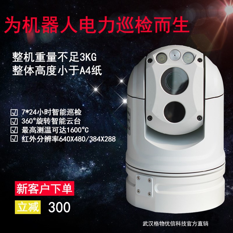 速发热像仪危废仓库热成像测温型双光谱红外热像成仪高清摄像球机