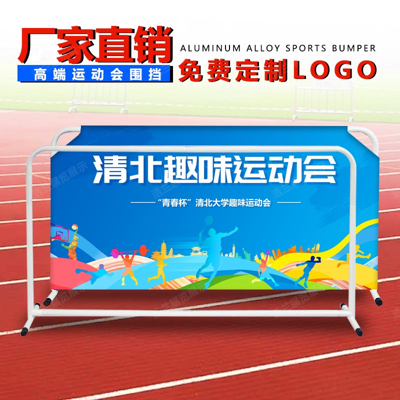 速发运动会广告围挡板球篮球赛事比赛活动乒乓球围栏专业护栏