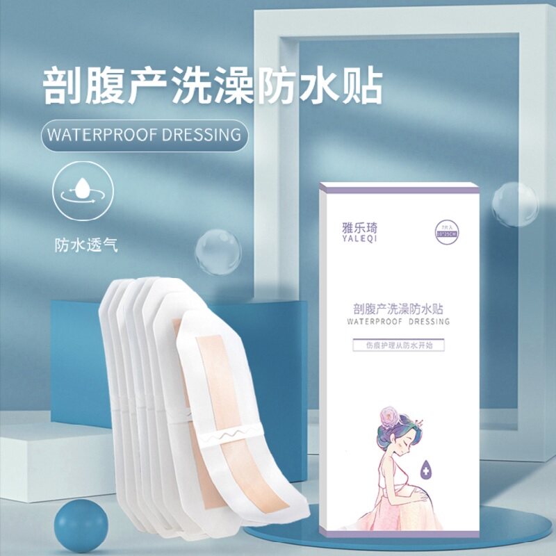 速发剖腹产防水洗澡贴剖宫产刀口刨腹产伤口手术后孕妇待产包产妇