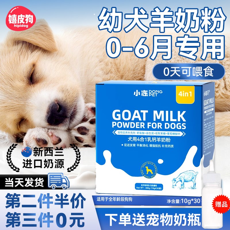 速发羊幼犬小狗营养补剂新生泰补金毛怀孕成犬喝迪钙