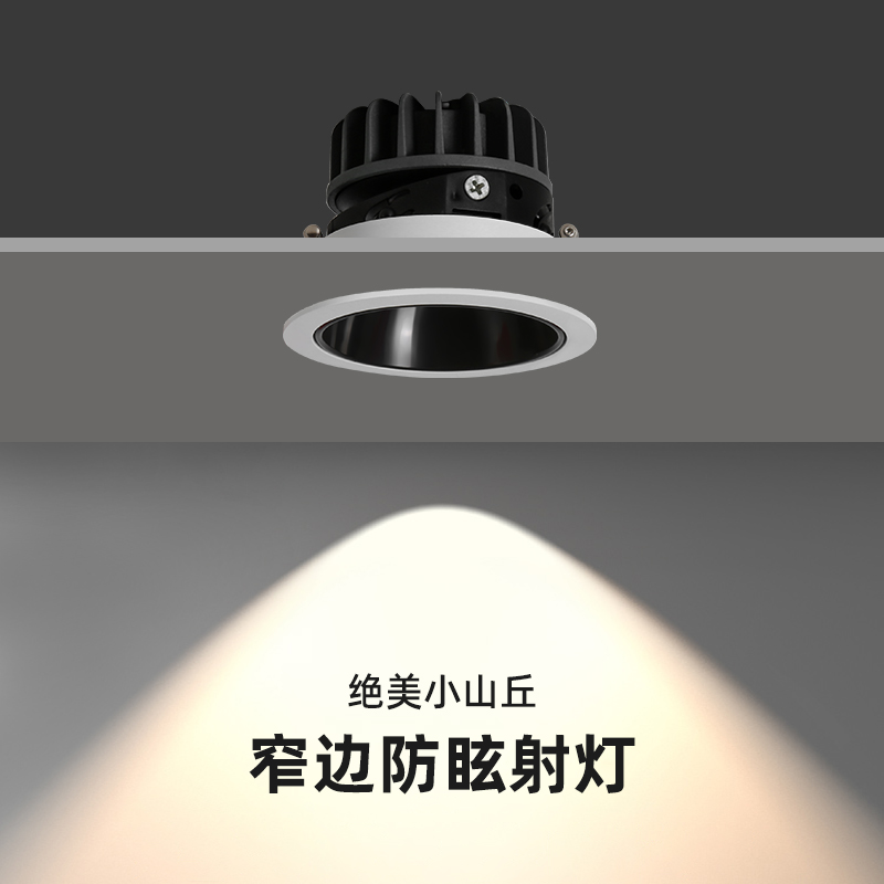 速发小山丘射灯嵌入式客厅无主花防眩光洗墙天灯75mm吊顶RW