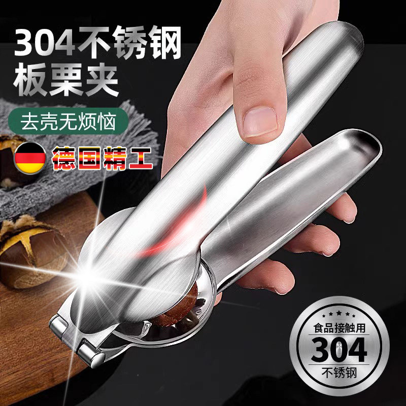 速发板栗开口器核桃专用开口夹04不锈钢子子栗剥神剪器刀板栗机