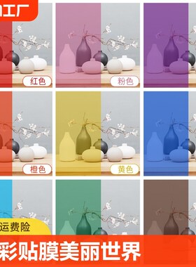 速发彩色玻璃膜手工自粘透明商饰贴纸镭射膜装超娱乐餐厅窗户炫彩