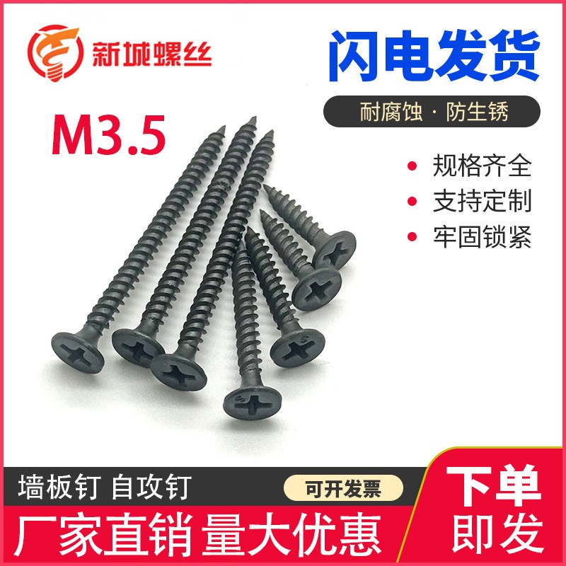 速发恒象牌5壁板四槽钉夹耳钉石膏板螺丝黑色磷化自攻螺丝M.干墙