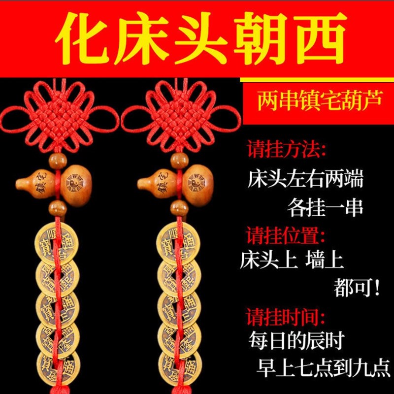速发化解床头朝西挂件桃木福芦五钱门宅门厨房卧室玄关摆放安对葫