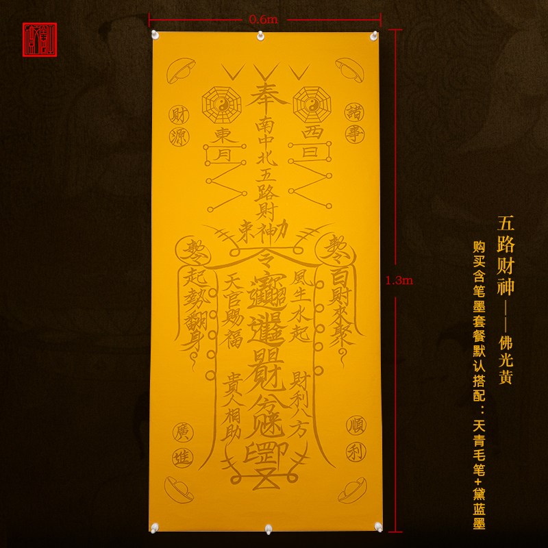 速发五方财神招财进宝道家文化宣纸图谱工笔画绘画练习古风