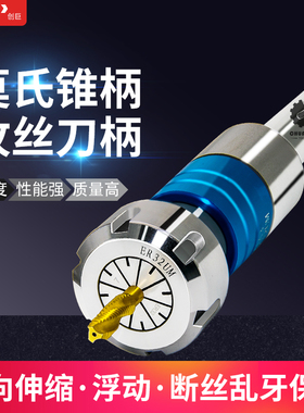 速发莫氏锥柄数控车床攻丝刀柄高精度伸缩浮动工头攻牙中夹加心er