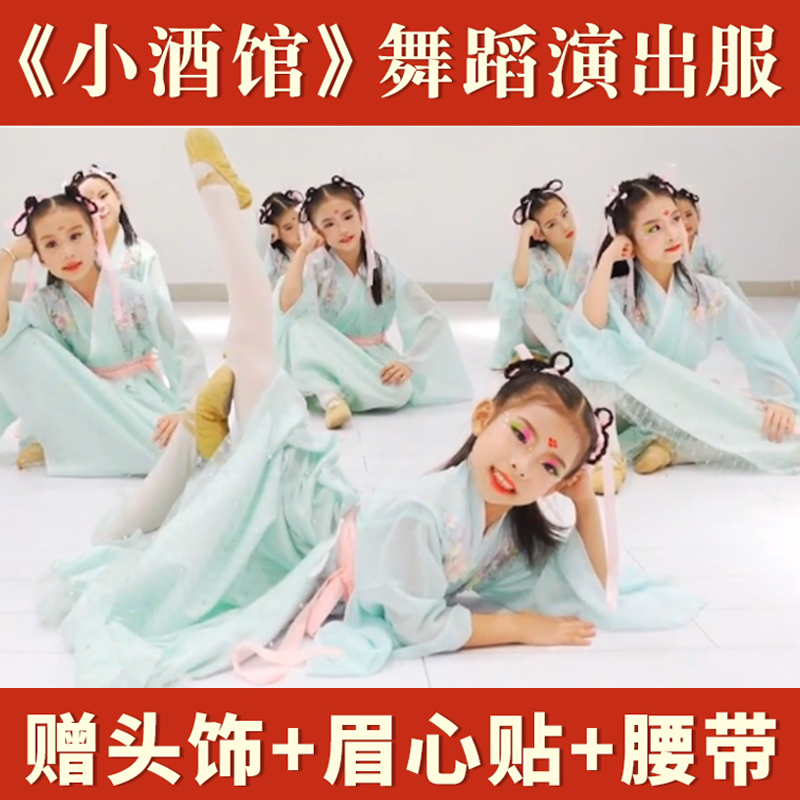 速发儿馆汉服古典舞蹈连衣裙超仙演出服小道童小酒胭童脂妆国风襦