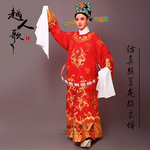 速发越人曲越状黄梅戏歌演出服装男孟丽君蟒袍剧元服丝草龙改良蟒