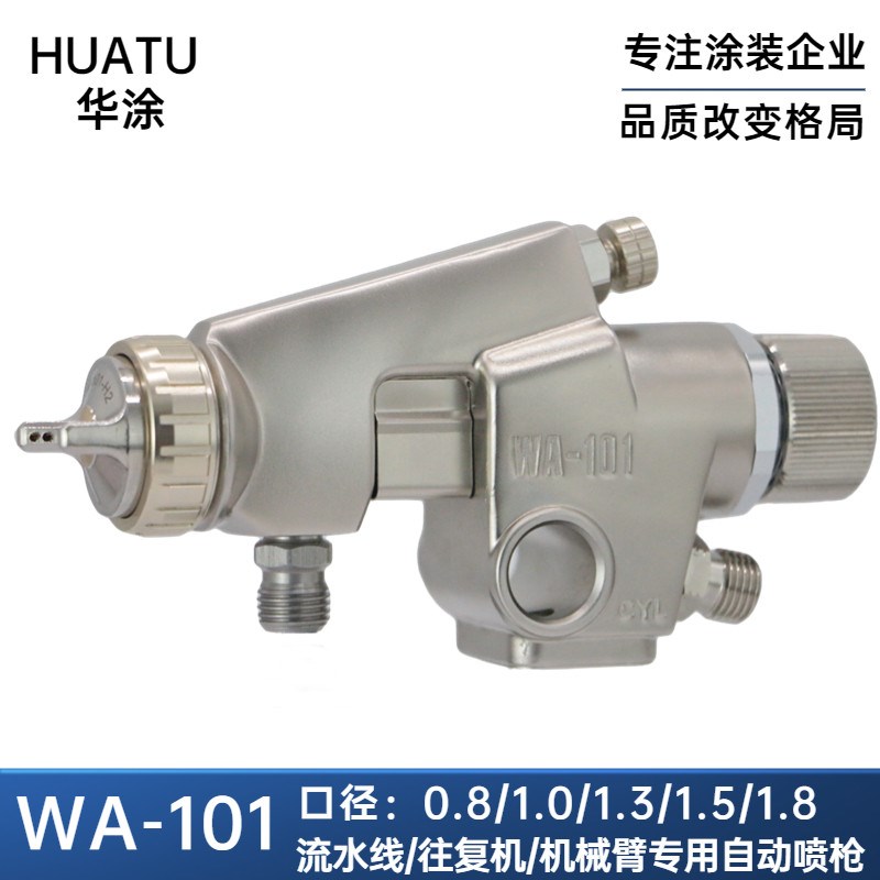 速发wa101往复机喷头流水线自动喷漆枪WA200大口径高雾化油漆气动