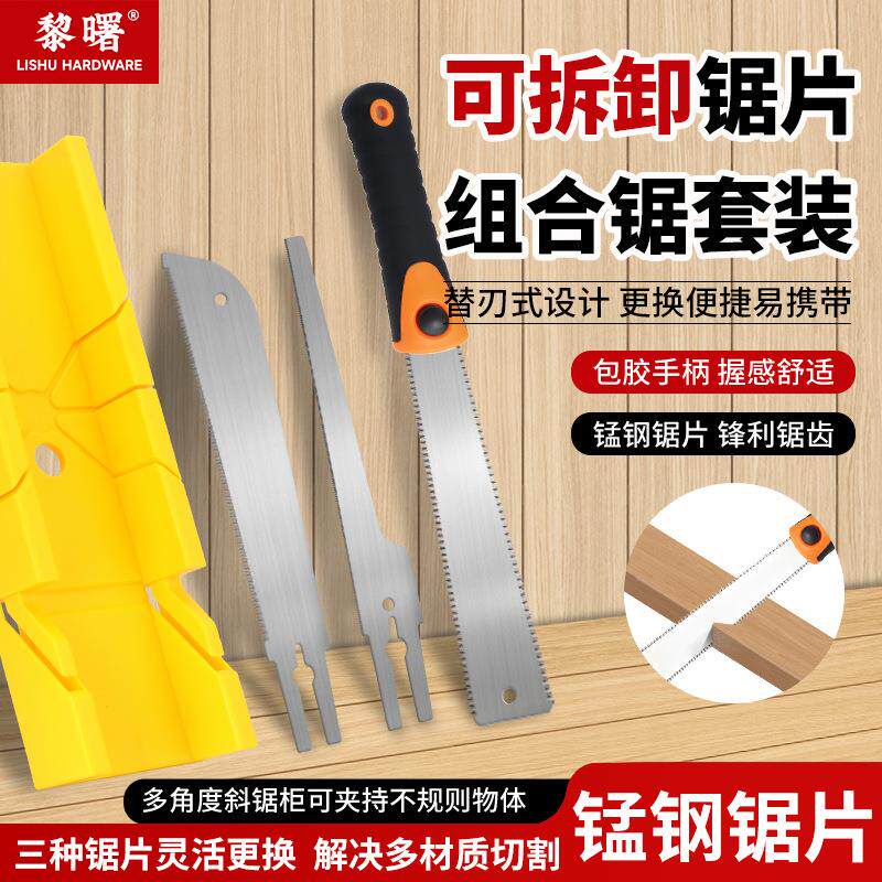 速发多功能手锯快速拆卸板锯定角切割园林鸡尾锯木工家装软金属切