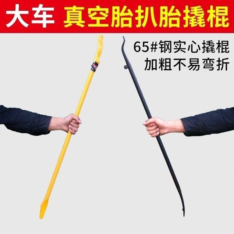 速发补胎撬棍 大货车汽车真空 专用拆卸工具撬杆杠翘板撬胎板扒胎