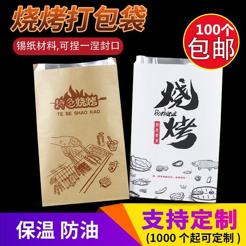 速发包烤炸包袋锡纸保温一次性烤串打串炸鸡防油纸袋锡纸烧装袋霆