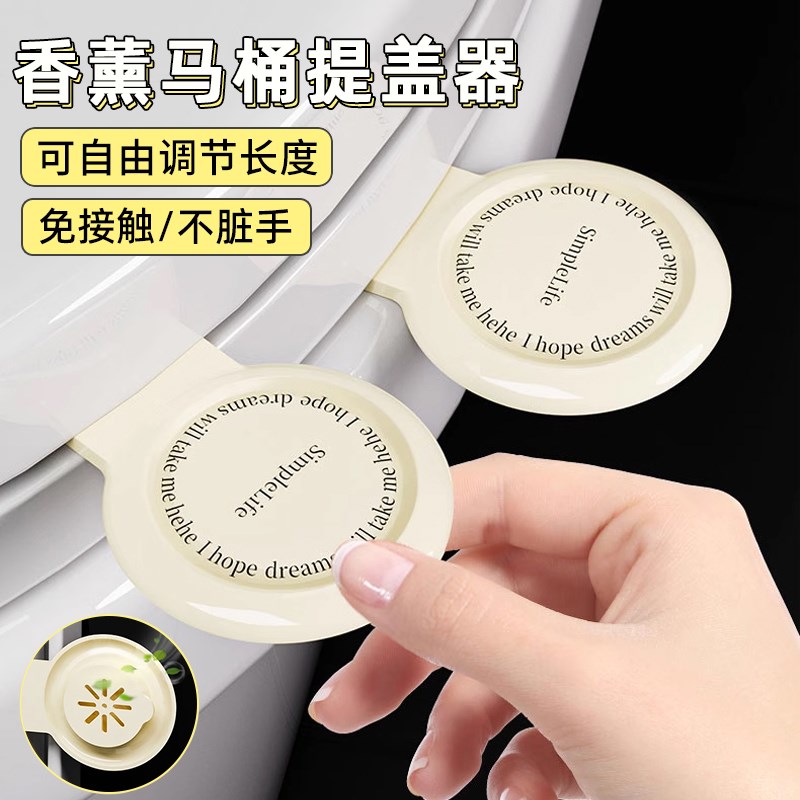 速发提薰马桶提盖器不脏手掀盖神器马桶圈提手器便坐香手高级创意