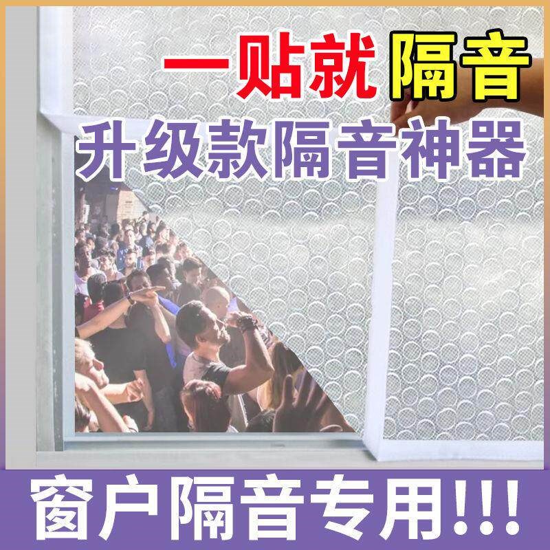 速发窗户隔音棉神器卧室临街消音超强房间窗帘加装玻璃墙贴门贴吸
