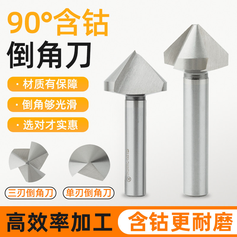 速发三刃单刃倒角刀扩孔钻锥度螺丝沉孔不锪度刀锈钢倒角器去毛刺