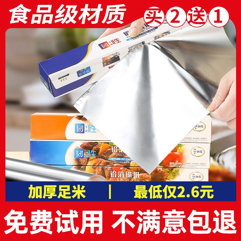 速发焙批空炸气锅的锡纸烧烤吸油纸家用锡箔纸烘可烤箱盘铝箔纸食