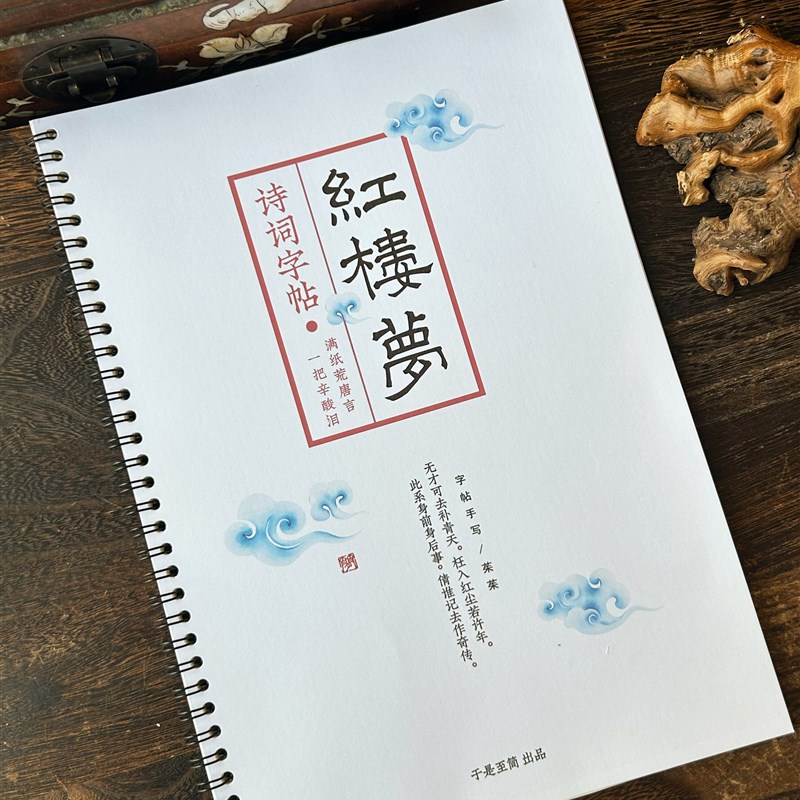 速发红楼梦茱茱手写体 页