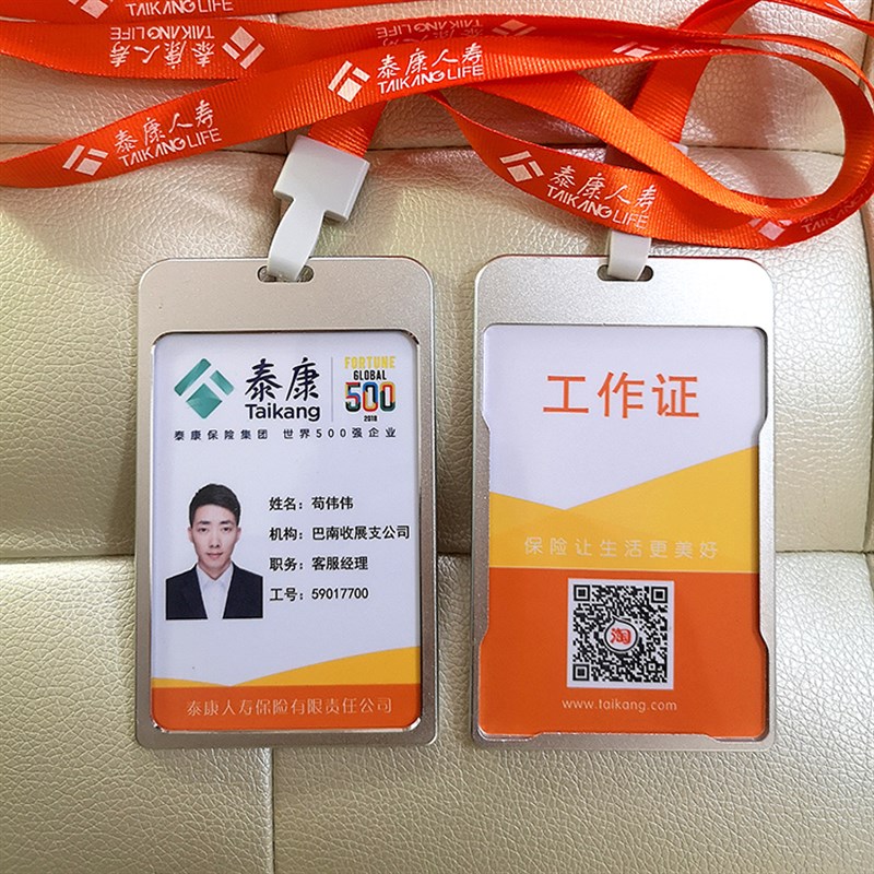 速发泰康人寿保险工作证公司挂绳吊绳寿险工牌吊牌展业证胸牌免费