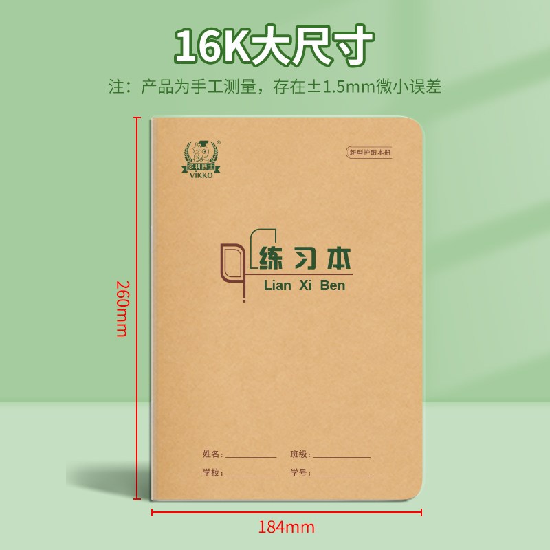 速发多利16k环保书皮作业本带书皮小学生作业本四五六高年级学生图片