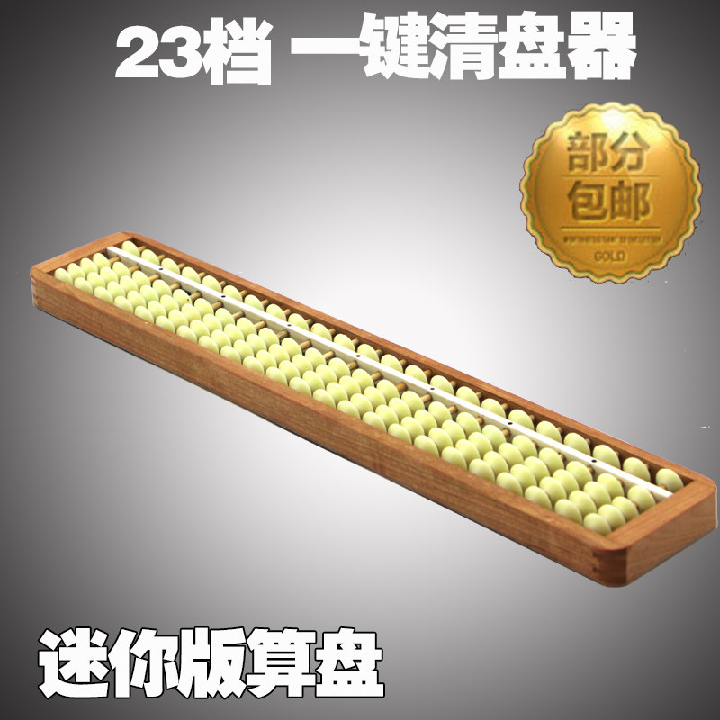 现货23档行会计学校专用实木算盘木算珠财会学生算Y盘一键归位键