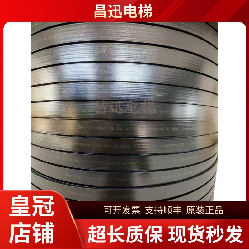 速发布鲁格BR EHC奥的斯电梯原厂钢带A7172/AP2/2/AD1/X1