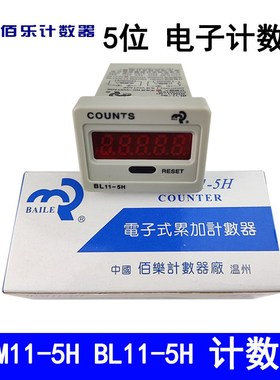 速发BLE上海BL11-5计电子式累加计数器JDM11-5H五位数显H数器