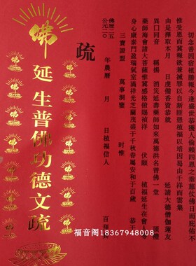 速发1包0张0邮烫金文疏红色祈愿吉殊表文寺院功得疏文祥牒心焰口