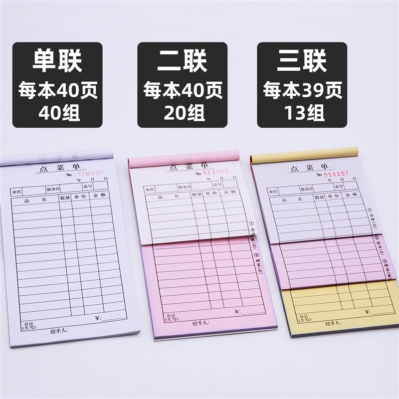 速发60本点菜单二联一联饭店烧烤店点菜单本单联三联饭店酒水单向