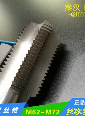 速发机用丝攻*丝锥M62 M6 M.4 M65 M68 M70 M72x6*4 *2*165直槽机