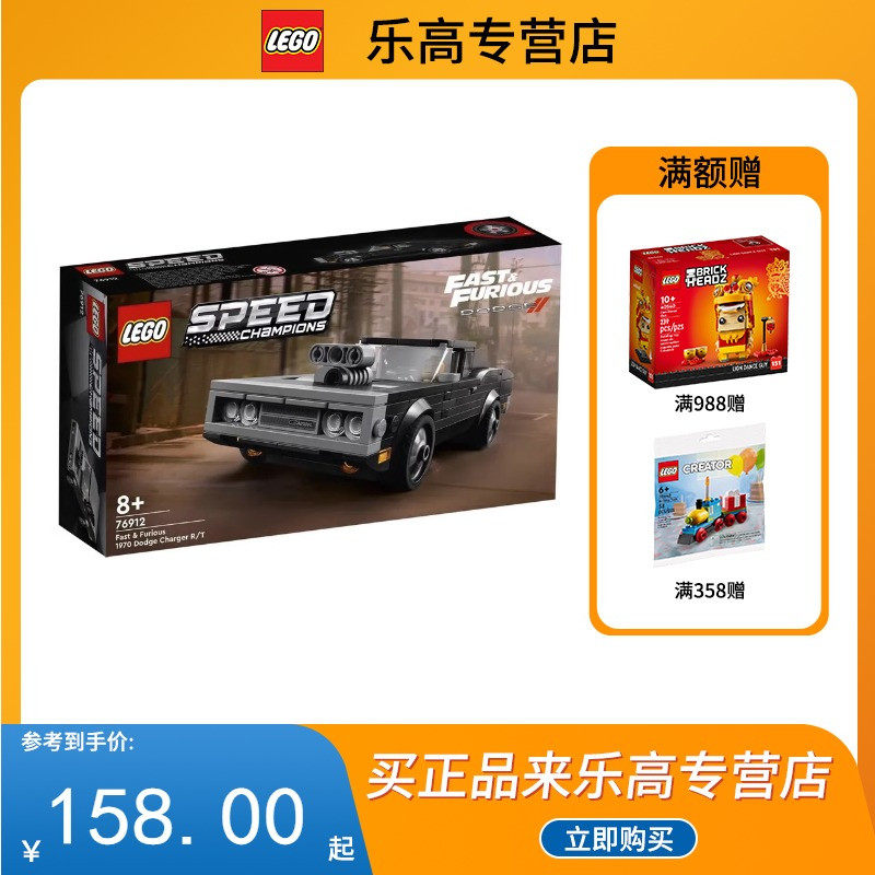 【圣诞礼物】乐高(LEGO)积木超级赛车新款拼装玩具礼物76912道奇属于什么档次？