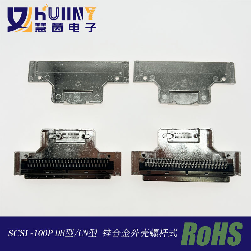 SCSI68P/100P锌合金外壳