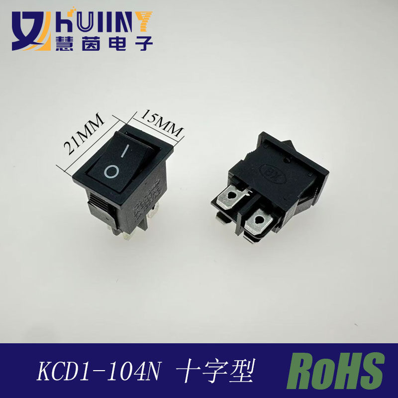 船型开关KCD1-104N黑盖