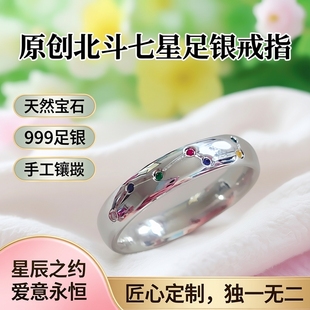 天然宝石钻石足银999戒指手工镶嵌原创北斗七星足银戒指加工定制