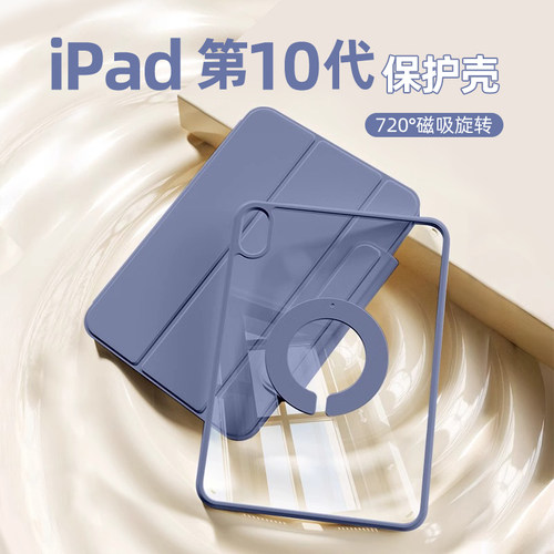 ipad10保护壳磁吸搭扣苹果ipad10代平板保护套第十代壳三折旋转拆分支架ipad9代壳ipadmini7全包防摔壳防弯8