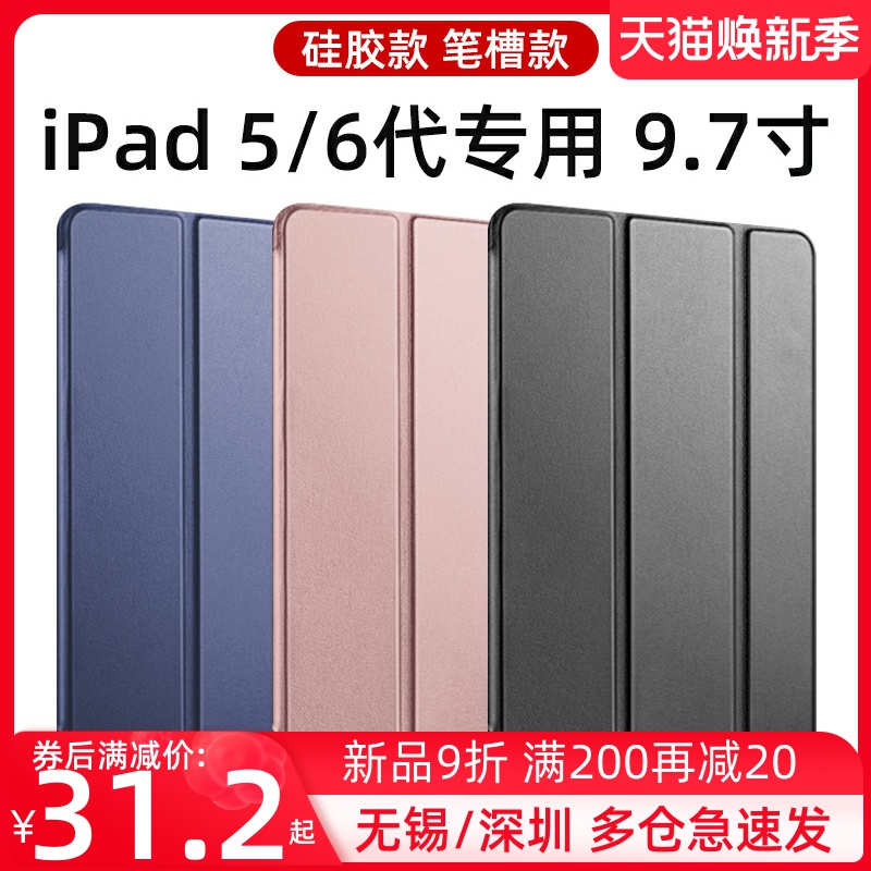 ipad6保护套ipad5/6代六代保护壳第五代2017/2018款苹果平板外壳套笔槽防摔软壳硅胶三折全包9.7寸适用a1822高性价比高么？