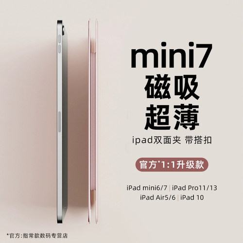 iPadmini7保护壳磁吸mini6双面夹带搭扣iPadair5保护套2024新款智能ipadpro11寸超薄iPad10代防摔壳13寸简约
