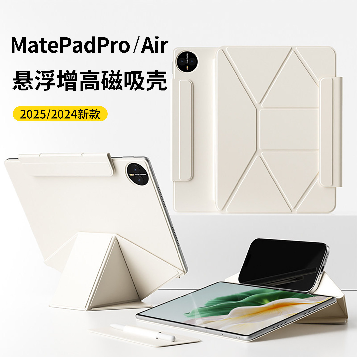 适用华为matepadpro保护壳磁吸双面夹12.2英寸2025款悬浮增高支架matepad11.5s平板壳matepadair12保护套