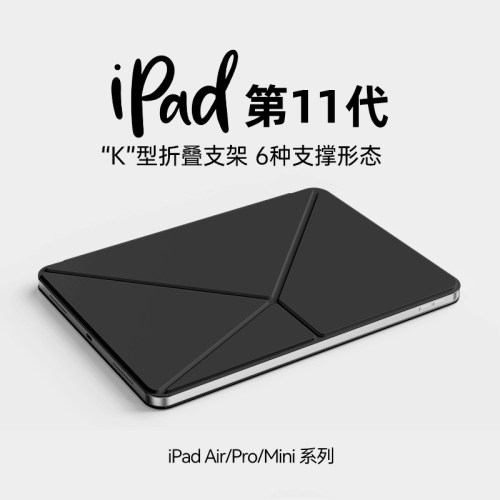 ipad11代保护壳磁吸双面夹K折