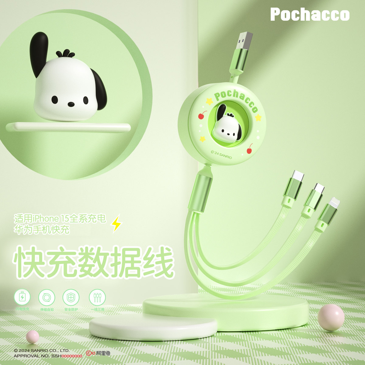 三丽鸥HelloKitty数据线三合一充电线库洛米手机快充线玉桂狗多口可伸缩一拖三手机线iPad平板