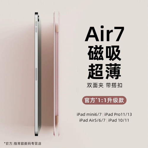 2025新款iPadair7保护套磁吸双面夹带搭扣air6保护壳智能2024ipadpro11/13英寸超薄ipad10代防摔壳mini7壳